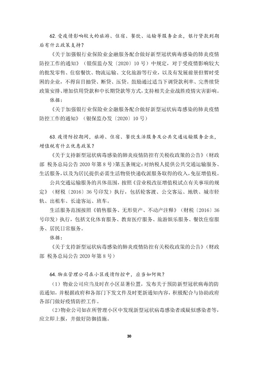 为“抗疫”建言，炜衡公益法律服务部携手青年律师联合会积极为复工复产提供法律服务