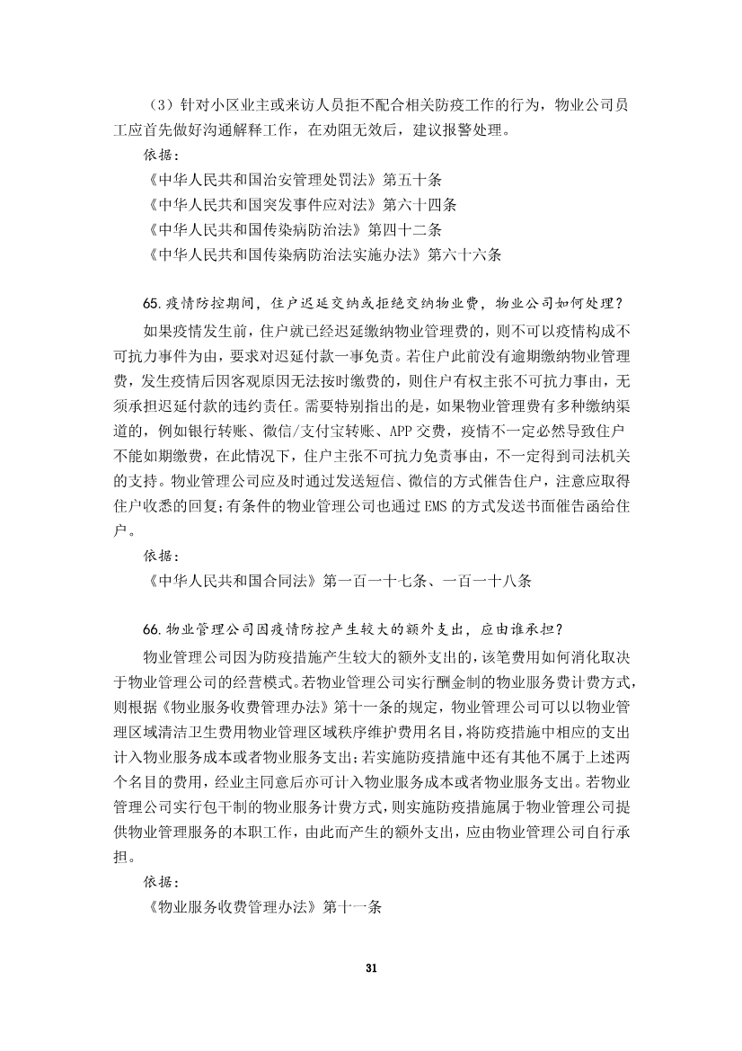 为“抗疫”建言，炜衡公益法律服务部携手青年律师联合会积极为复工复产提供法律服务