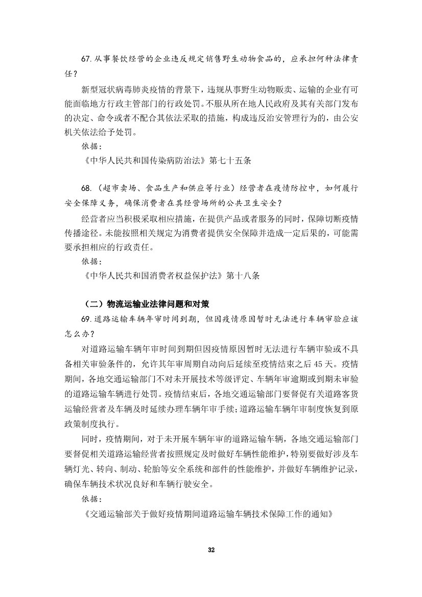 为“抗疫”建言，炜衡公益法律服务部携手青年律师联合会积极为复工复产提供法律服务