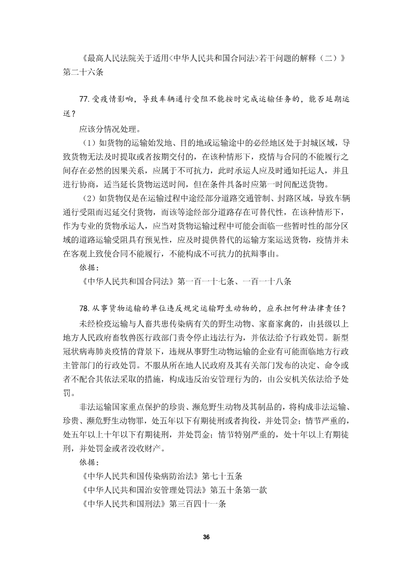 为“抗疫”建言，炜衡公益法律服务部携手青年律师联合会积极为复工复产提供法律服务