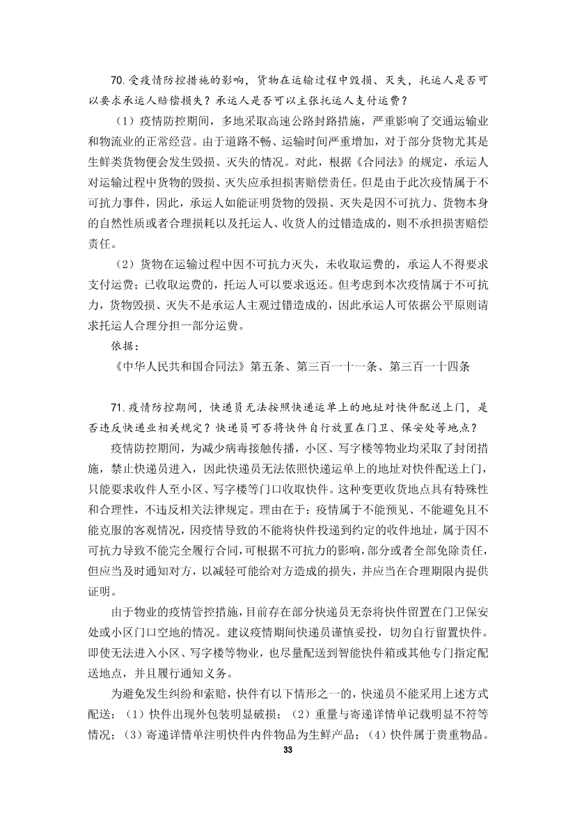 为“抗疫”建言，炜衡公益法律服务部携手青年律师联合会积极为复工复产提供法律服务