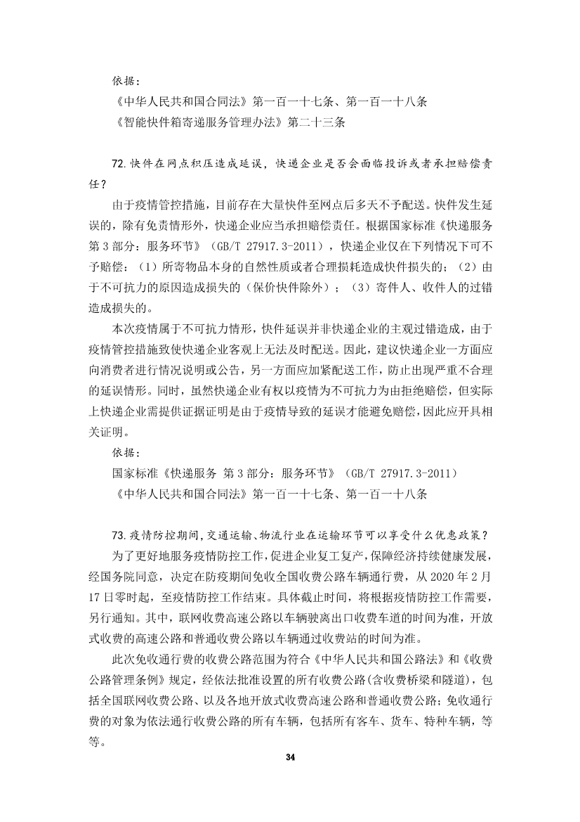 为“抗疫”建言，炜衡公益法律服务部携手青年律师联合会积极为复工复产提供法律服务