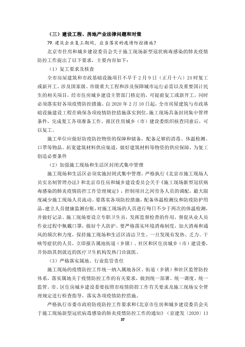 为“抗疫”建言，炜衡公益法律服务部携手青年律师联合会积极为复工复产提供法律服务
