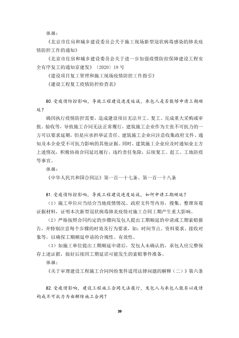 为“抗疫”建言，炜衡公益法律服务部携手青年律师联合会积极为复工复产提供法律服务