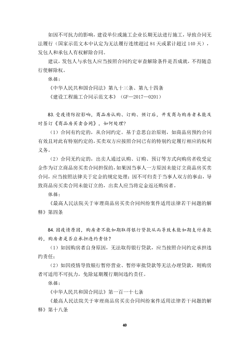 为“抗疫”建言，炜衡公益法律服务部携手青年律师联合会积极为复工复产提供法律服务