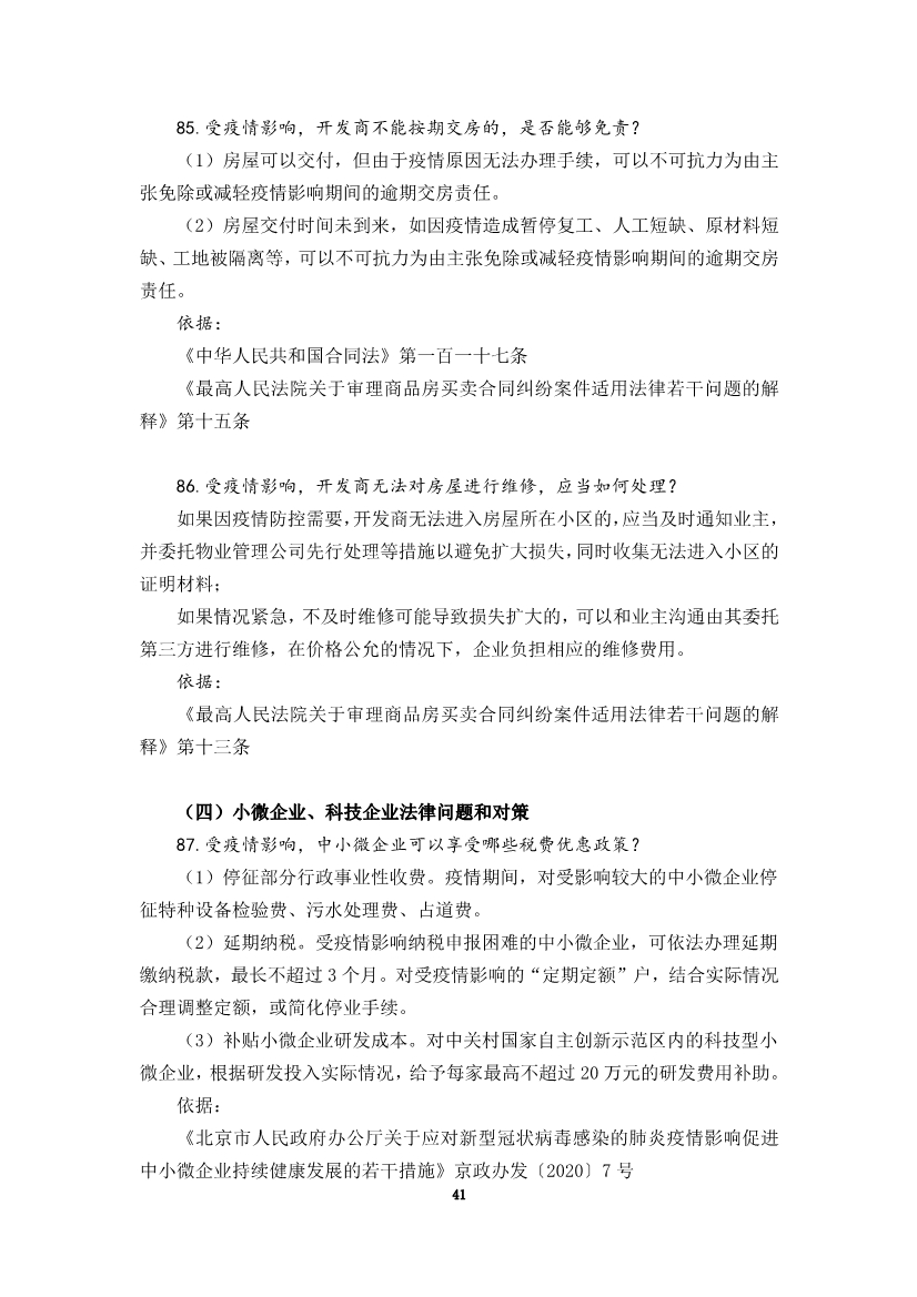 为“抗疫”建言，炜衡公益法律服务部携手青年律师联合会积极为复工复产提供法律服务
