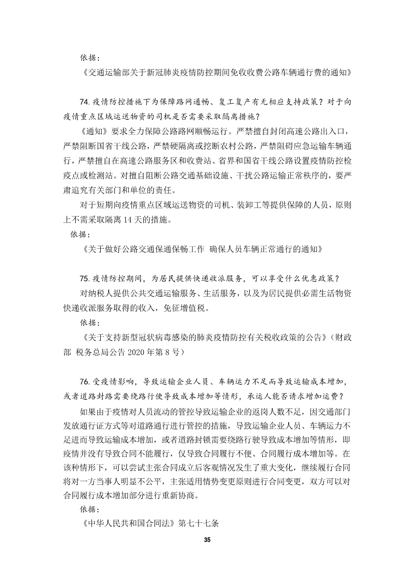 为“抗疫”建言，炜衡公益法律服务部携手青年律师联合会积极为复工复产提供法律服务