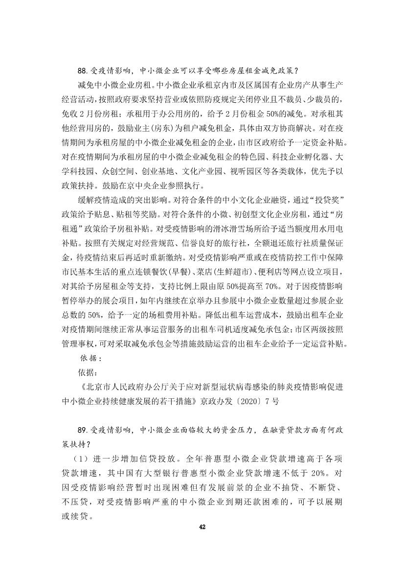 为“抗疫”建言，炜衡公益法律服务部携手青年律师联合会积极为复工复产提供法律服务