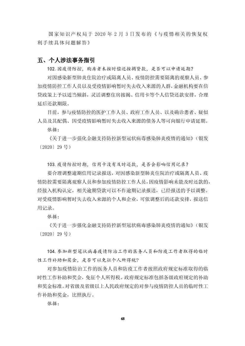 为“抗疫”建言，炜衡公益法律服务部携手青年律师联合会积极为复工复产提供法律服务