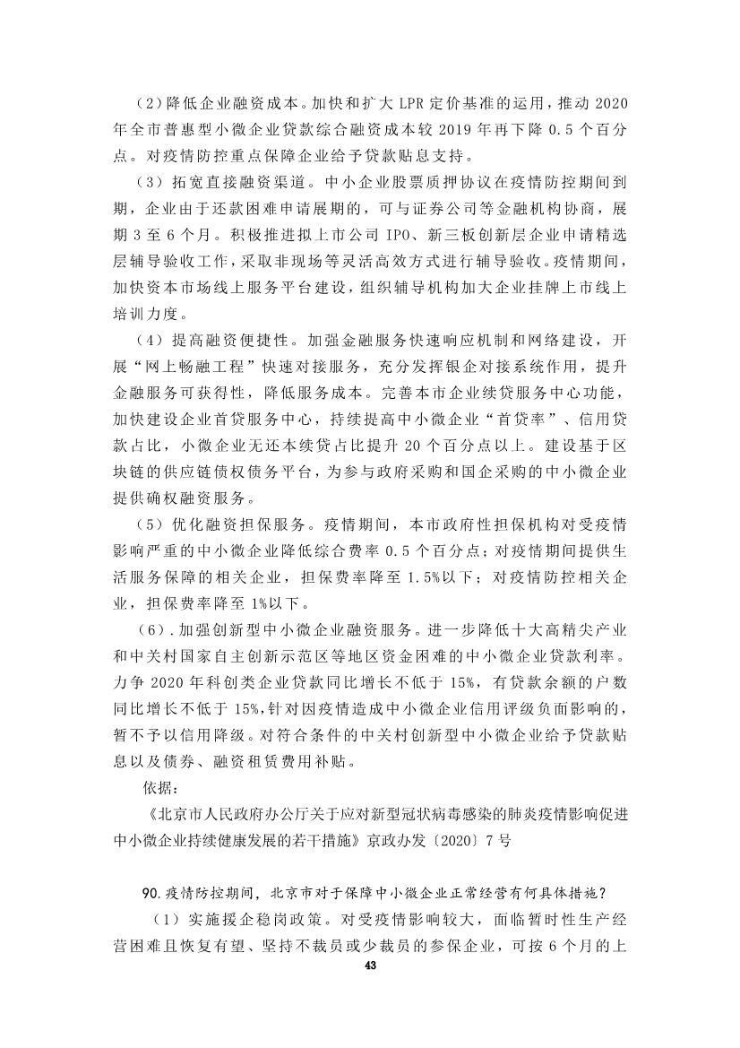 为“抗疫”建言，炜衡公益法律服务部携手青年律师联合会积极为复工复产提供法律服务