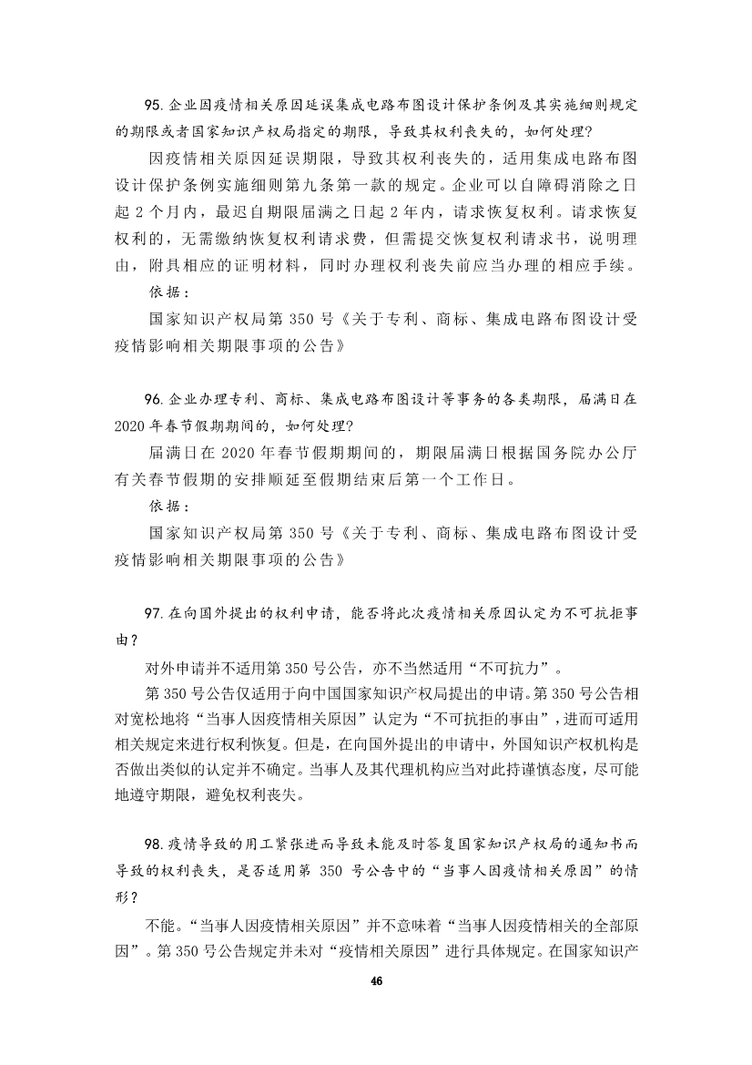 为“抗疫”建言，炜衡公益法律服务部携手青年律师联合会积极为复工复产提供法律服务