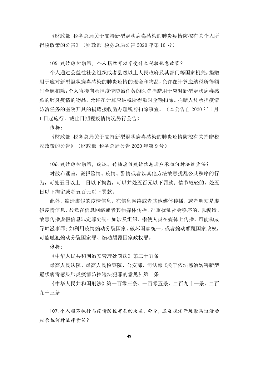 为“抗疫”建言，炜衡公益法律服务部携手青年律师联合会积极为复工复产提供法律服务