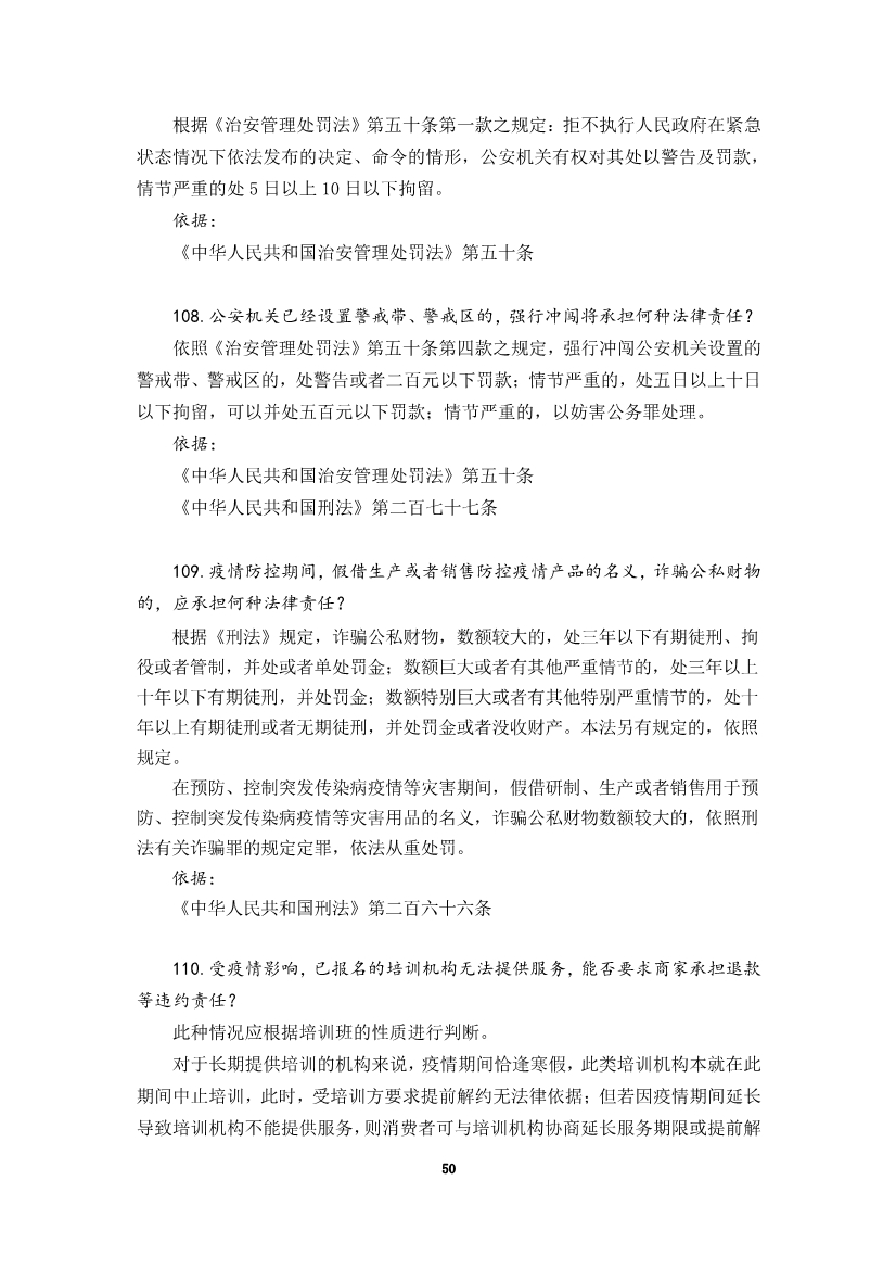 为“抗疫”建言，炜衡公益法律服务部携手青年律师联合会积极为复工复产提供法律服务