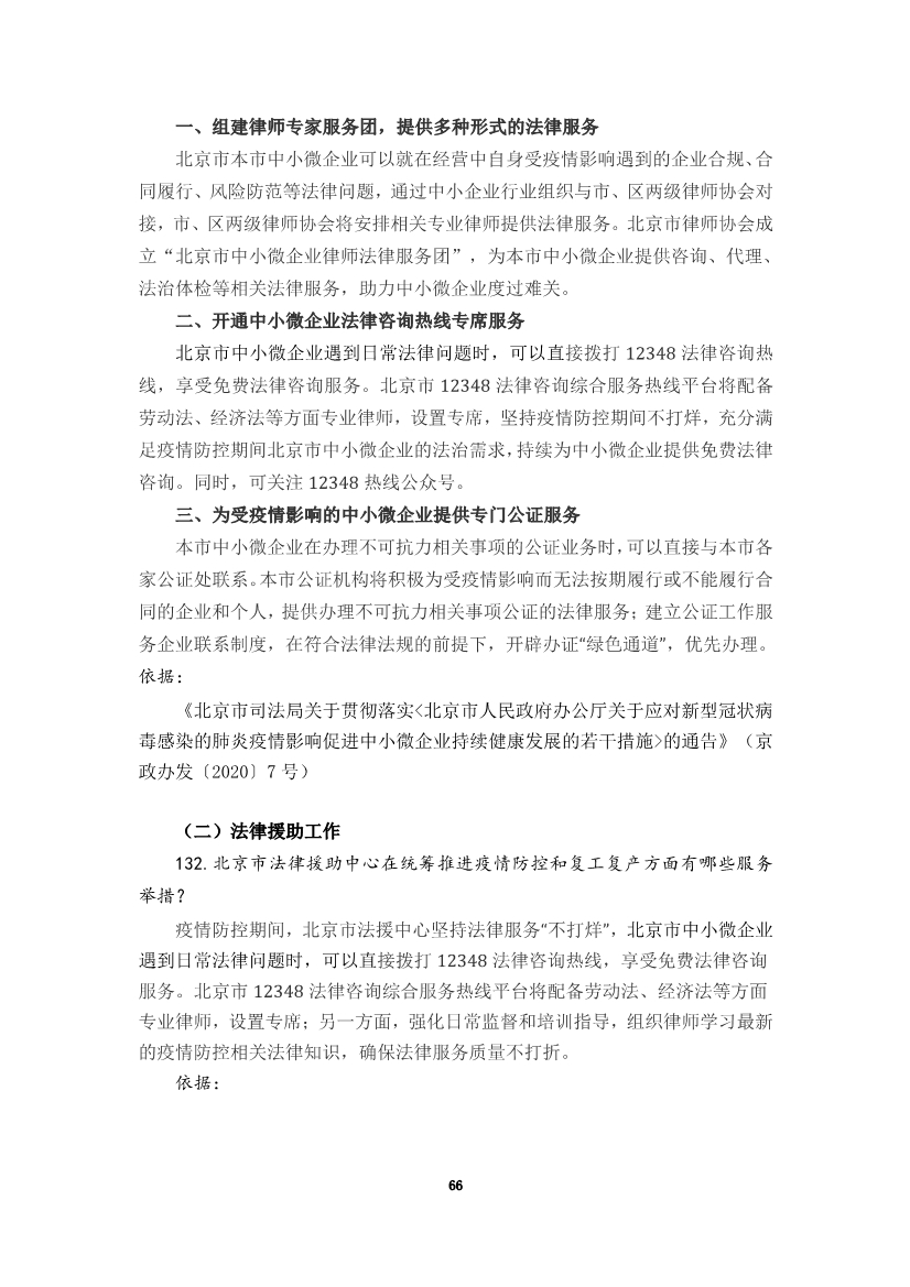为“抗疫”建言，炜衡公益法律服务部携手青年律师联合会积极为复工复产提供法律服务