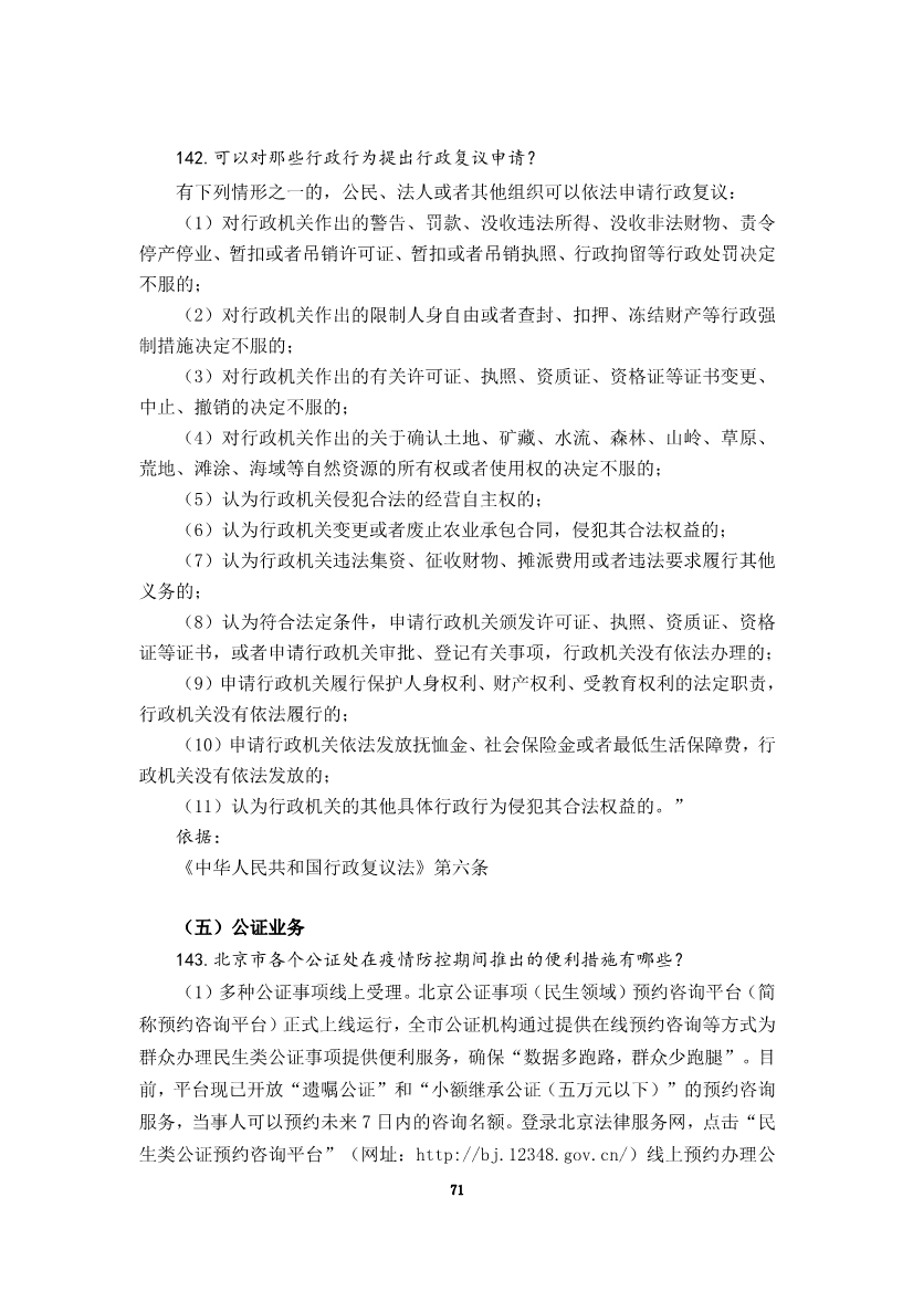 为“抗疫”建言，炜衡公益法律服务部携手青年律师联合会积极为复工复产提供法律服务