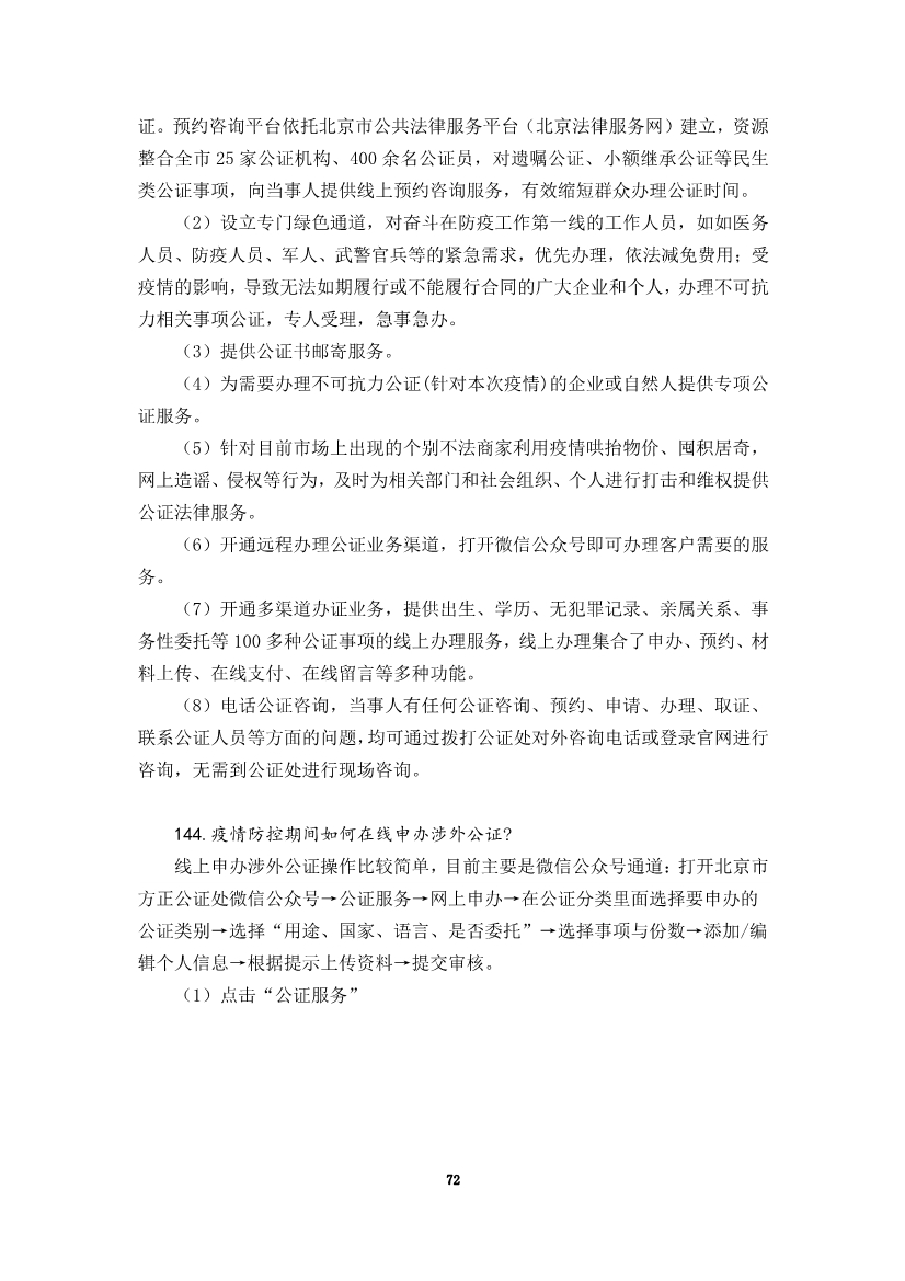 为“抗疫”建言，炜衡公益法律服务部携手青年律师联合会积极为复工复产提供法律服务