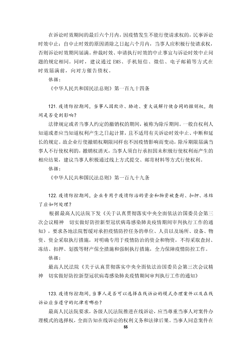 为“抗疫”建言，炜衡公益法律服务部携手青年律师联合会积极为复工复产提供法律服务