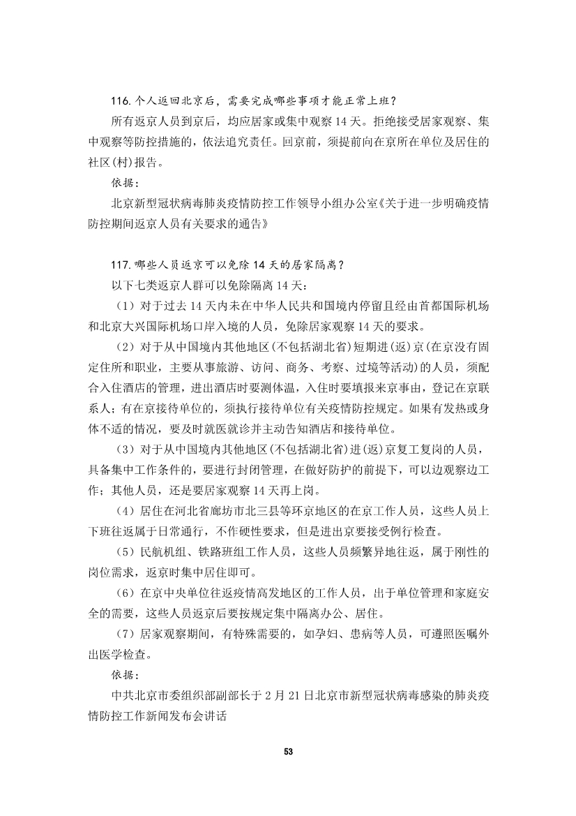 为“抗疫”建言，炜衡公益法律服务部携手青年律师联合会积极为复工复产提供法律服务
