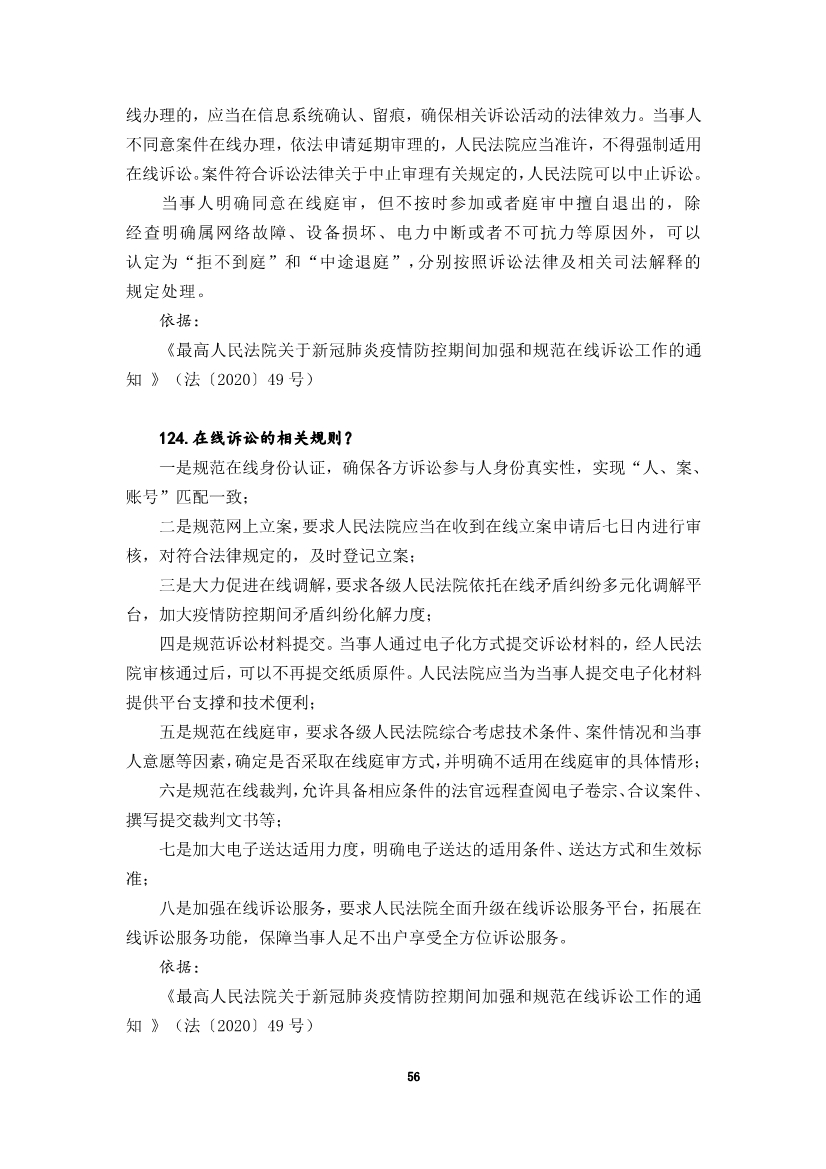 为“抗疫”建言，炜衡公益法律服务部携手青年律师联合会积极为复工复产提供法律服务