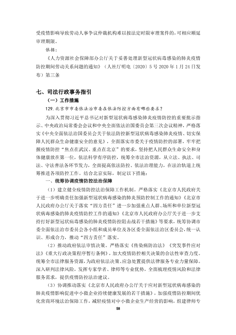 为“抗疫”建言，炜衡公益法律服务部携手青年律师联合会积极为复工复产提供法律服务