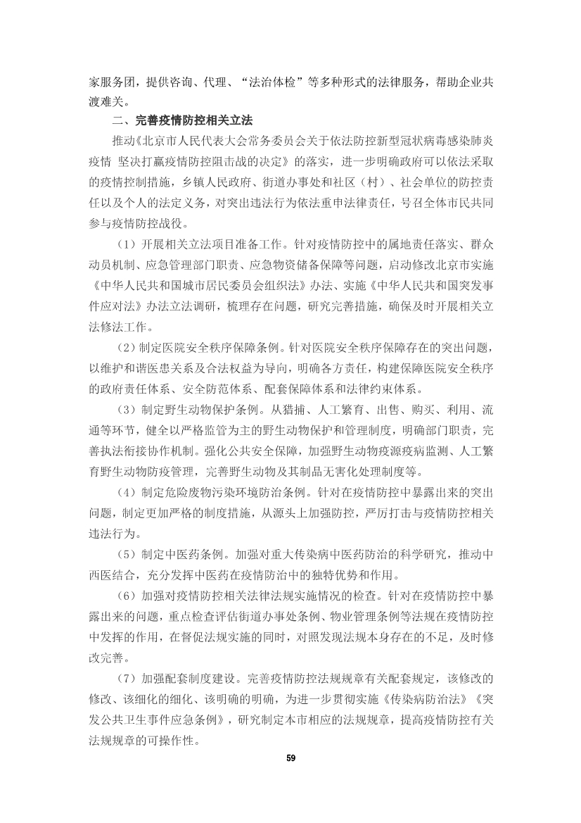 为“抗疫”建言，炜衡公益法律服务部携手青年律师联合会积极为复工复产提供法律服务