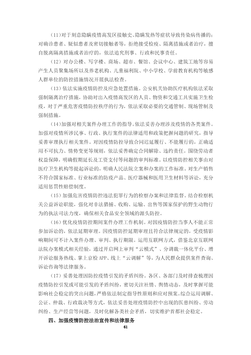 为“抗疫”建言，炜衡公益法律服务部携手青年律师联合会积极为复工复产提供法律服务