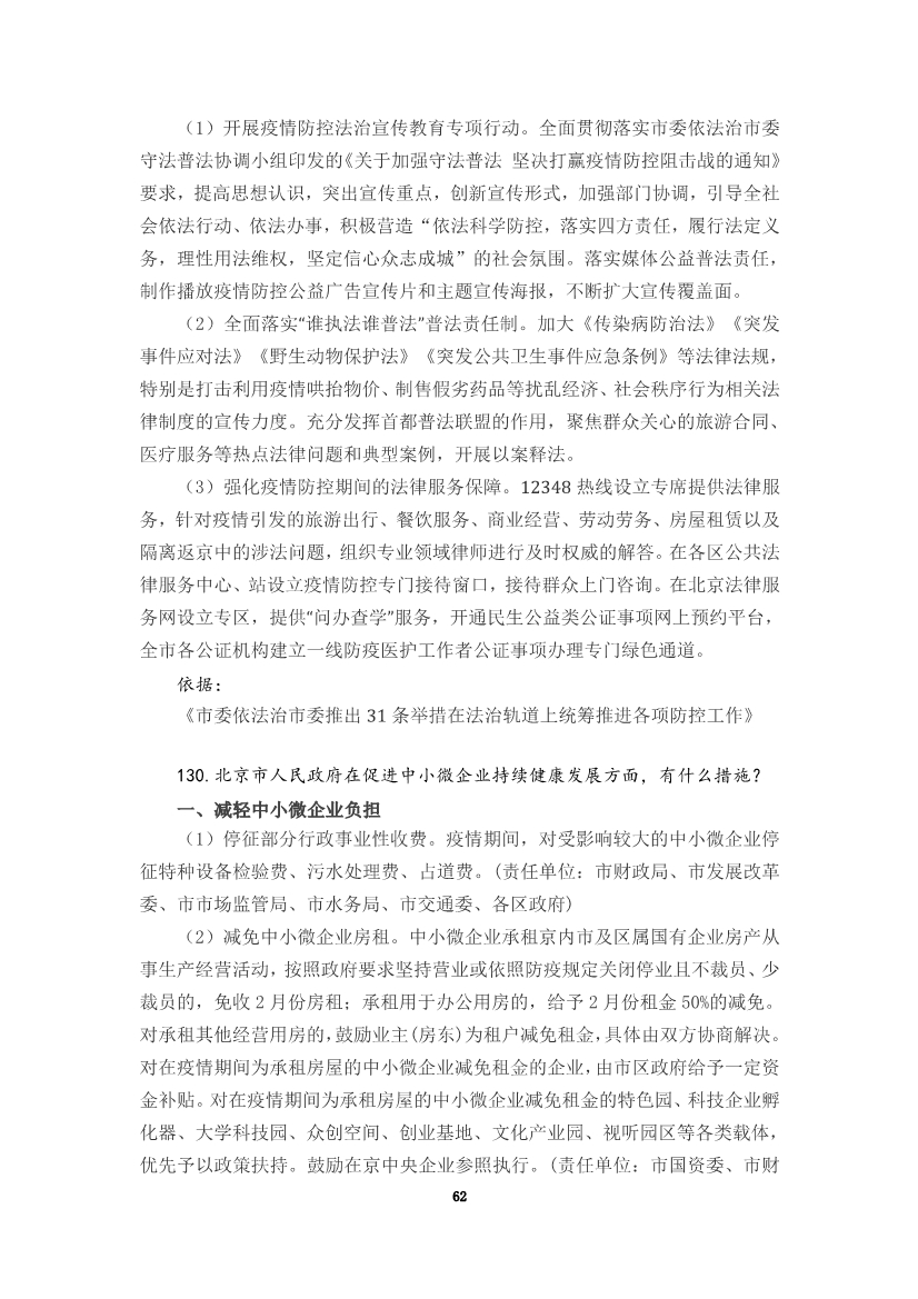 为“抗疫”建言，炜衡公益法律服务部携手青年律师联合会积极为复工复产提供法律服务