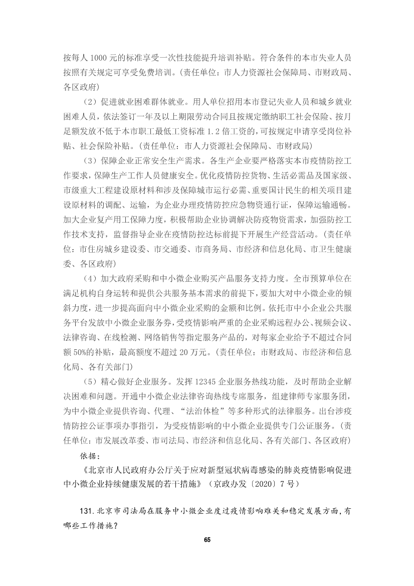 为“抗疫”建言，炜衡公益法律服务部携手青年律师联合会积极为复工复产提供法律服务