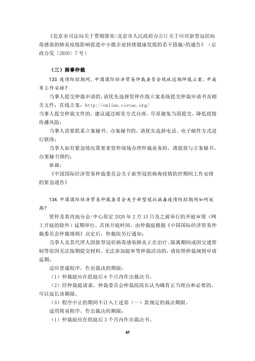 为“抗疫”建言，炜衡公益法律服务部携手青年律师联合会积极为复工复产提供法律服务