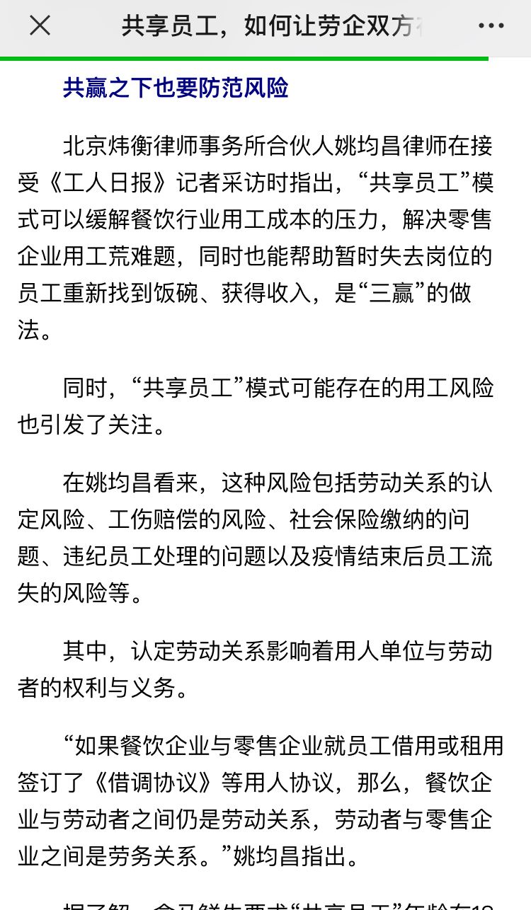炜衡律师通过北京日报客户端，北京广播电视台等媒体，为企业疫情防控答疑解惑 | 抗击疫情，炜衡律师在行动系列报道 （28）