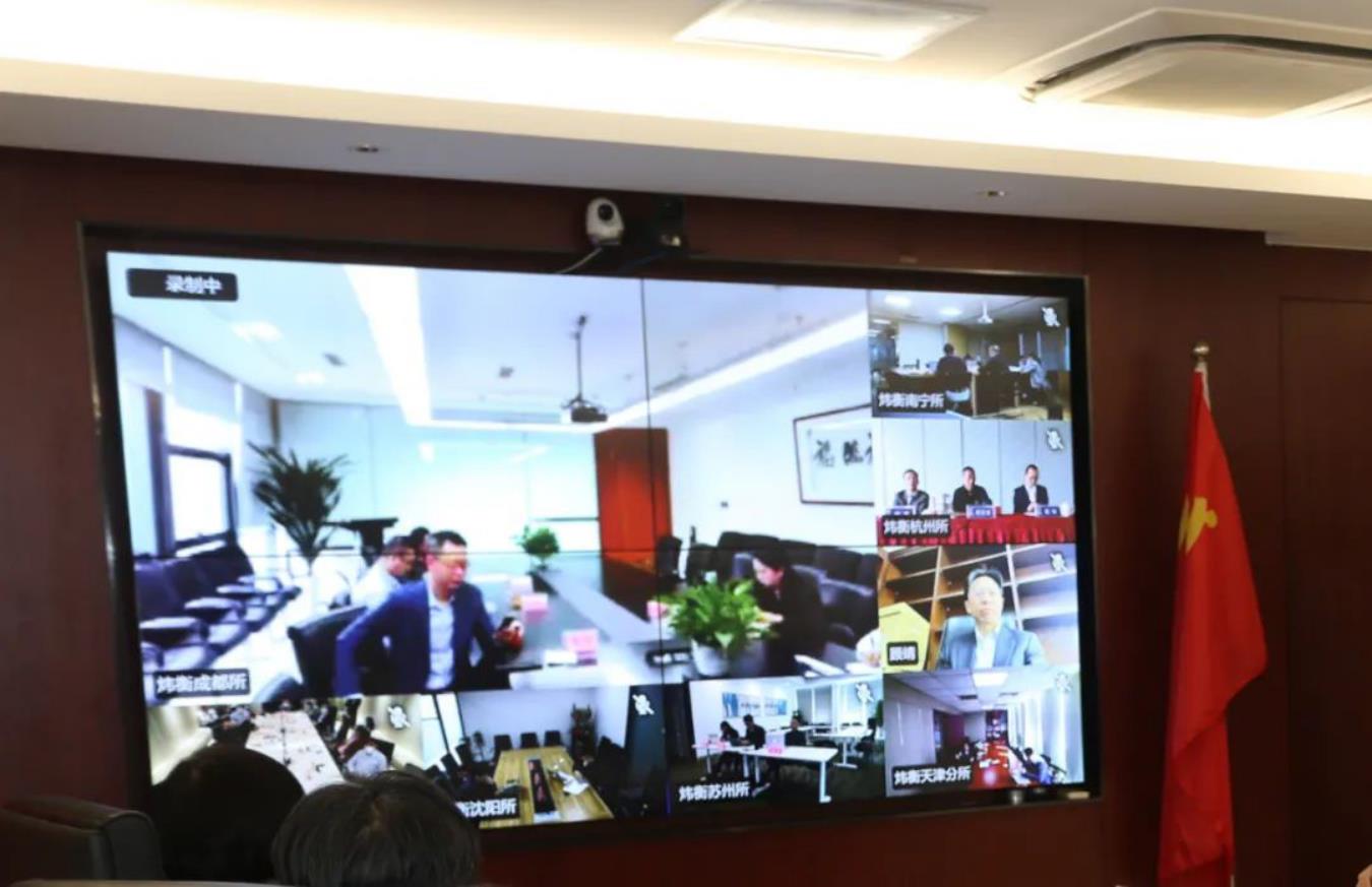 准确把握形势变化，因时因势精准施策——炜衡律师事务所2020年度管理委员会会议成功召开