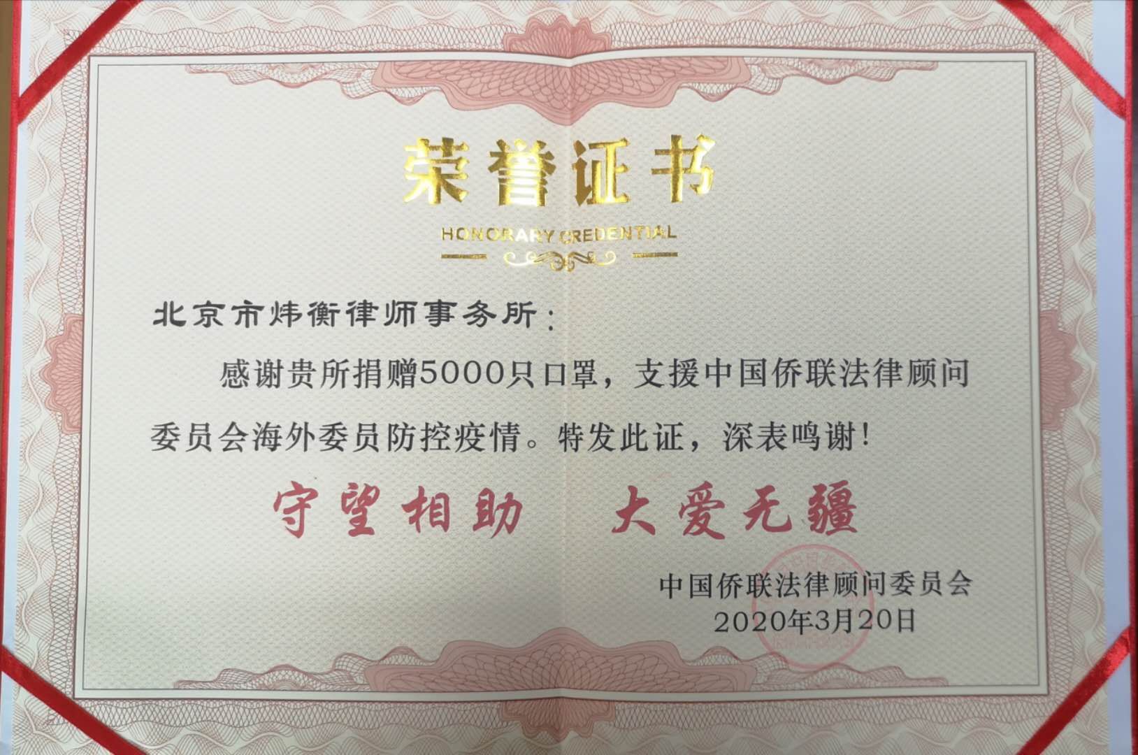 同舟共济，共克时艰——炜衡律师紧急捐赠5000个口罩驰援海外华人律师 | 抗击疫情，炜衡律师在行动系列报道（33）