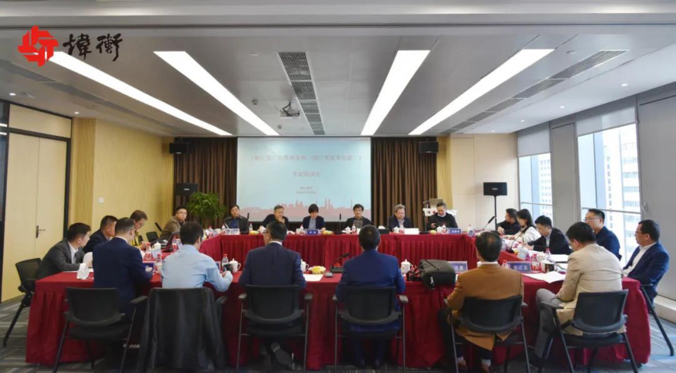 浙江省人大法制委员会在炜衡杭州所举办《广告条例（修订草案）》专家座谈会