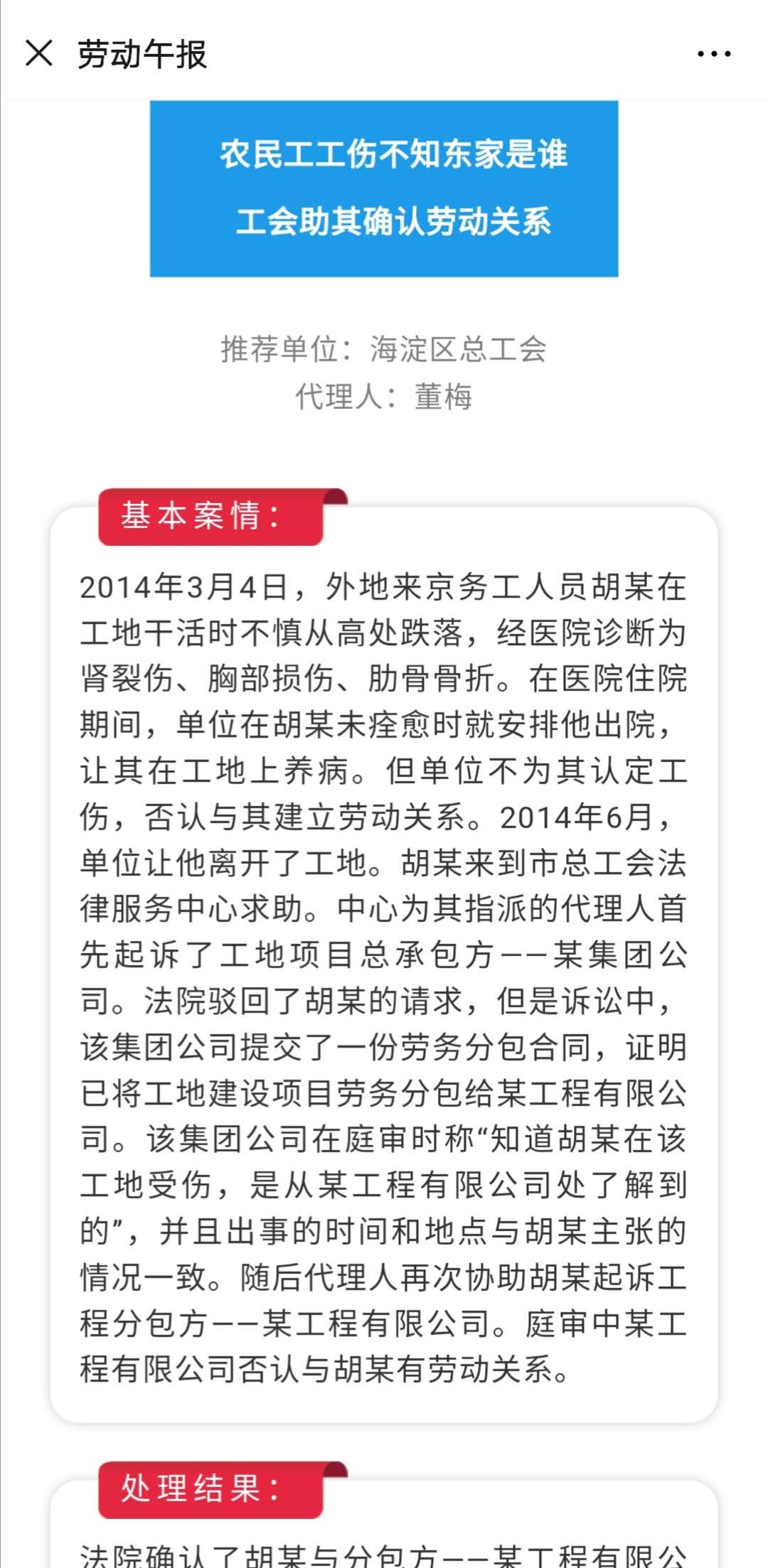 炜衡律师经办案例荣登“2019北京工会劳动维权十大案例”