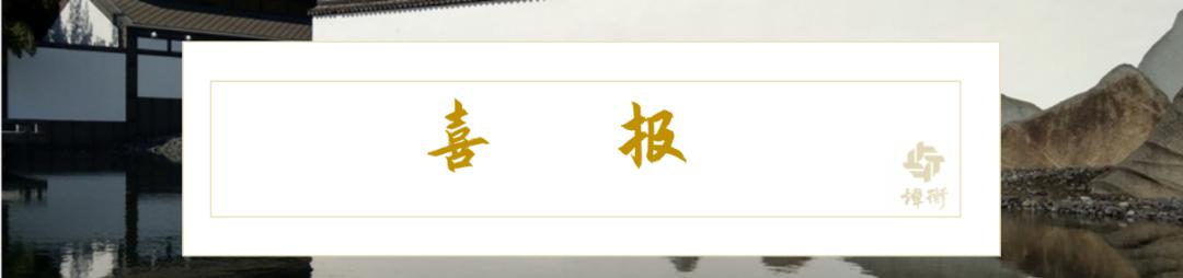 北京炜衡（厦门）律师事务所执行主任许育辉律师获聘最高人民检察院咨询专家