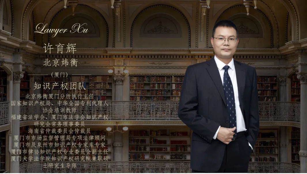 北京炜衡（厦门）律师事务所执行主任许育辉律师获聘最高人民检察院咨询专家