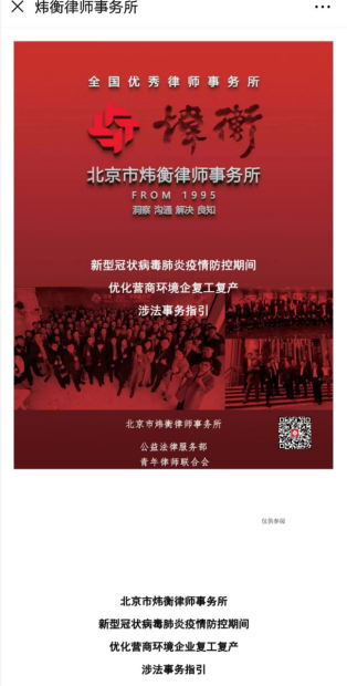守望相助——中共北京市炜衡律师事务所委员会发布《关于新冠疫情期间帮扶青年律师的倡议书》 守望相助——中共北京市炜衡律师事务所委员会发布《关于新冠疫情期间帮扶青年律师的倡议书》