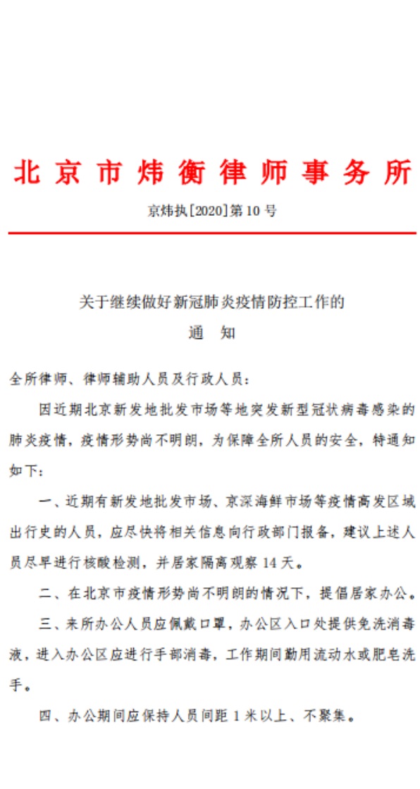 主动出击，争分夺秒——炜衡所疫情防控工作毫不懈怠