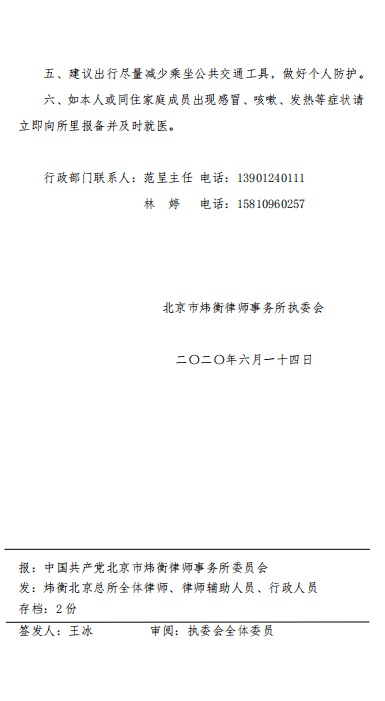 主动出击，争分夺秒——炜衡所疫情防控工作毫不懈怠