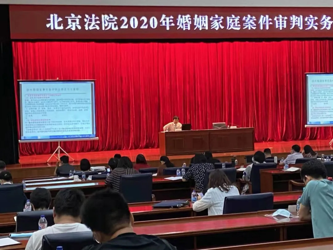 孙长刚律师在国家法官学院北京分院举办的“北京法院2020年婚姻家事案件审判实务培训班”进行授课