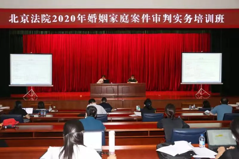 孙长刚律师在国家法官学院北京分院举办的“北京法院2020年婚姻家事案件审判实务培训班”进行授课