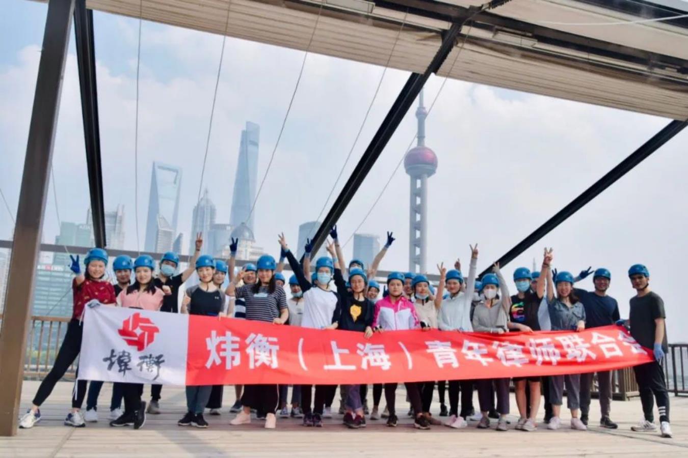 江畔走，云中游 | 炜衡上海所青年律师团建