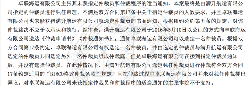 约定三人仲裁庭变独任？英国仲裁裁决仍获我国法院承认和执行！