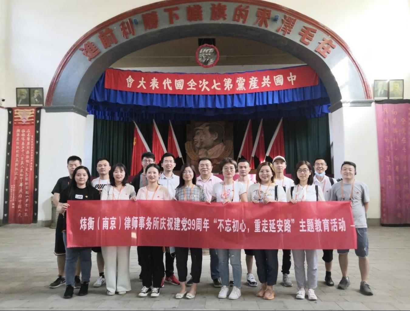 不忘初心，重走延安路！炜衡南京所党建“从心发展”