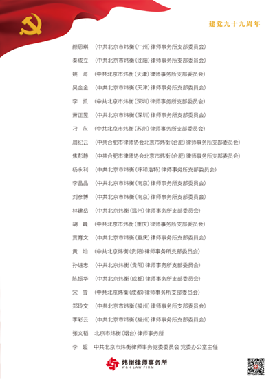 炜衡第三届全国党建工作会议成功召开