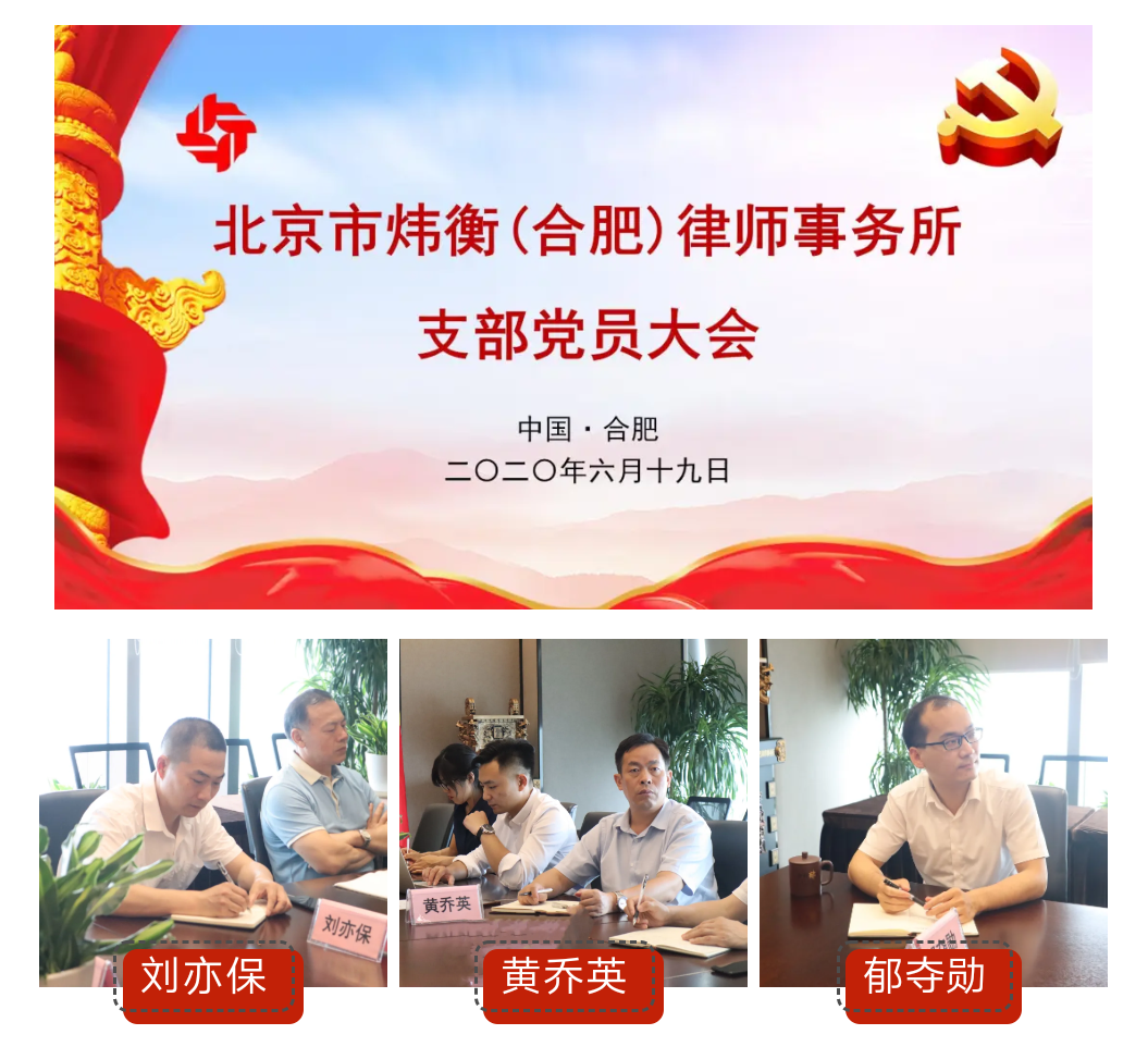 红心向党全国炜衡共庆七一，砥砺前行光辉99载初心不忘——炜衡合肥庆祝红色华诞系列活动