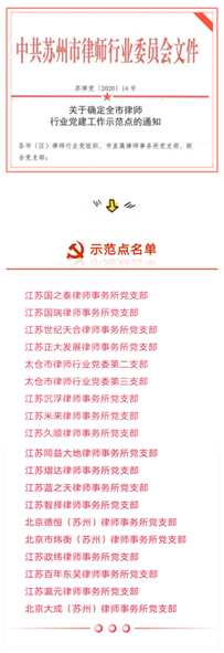北京市炜衡（苏州）律师事务所党支部“七一”喜获两项荣誉