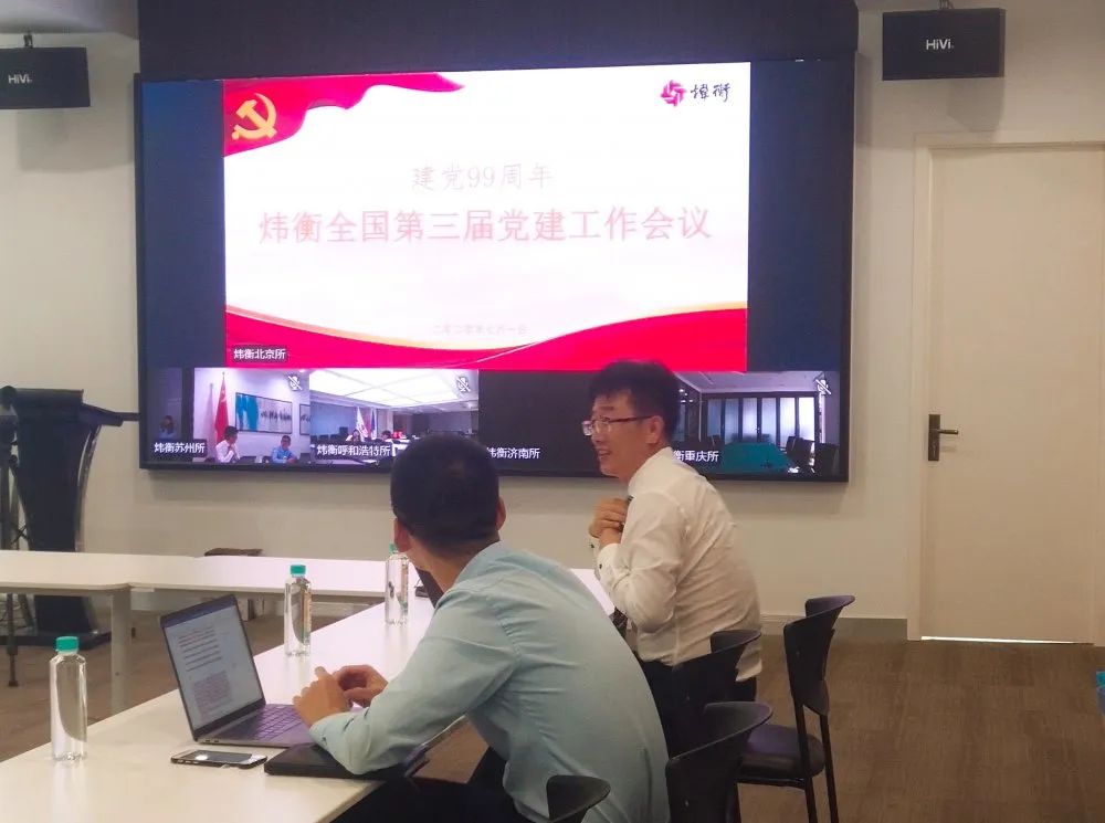 北京市炜衡（苏州）律师事务所党支部“七一”喜获两项荣誉