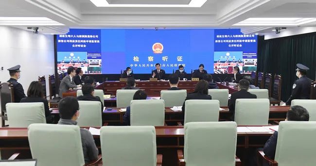 赵继明律师受最高人民检察院邀请担任某监督案件的听证员