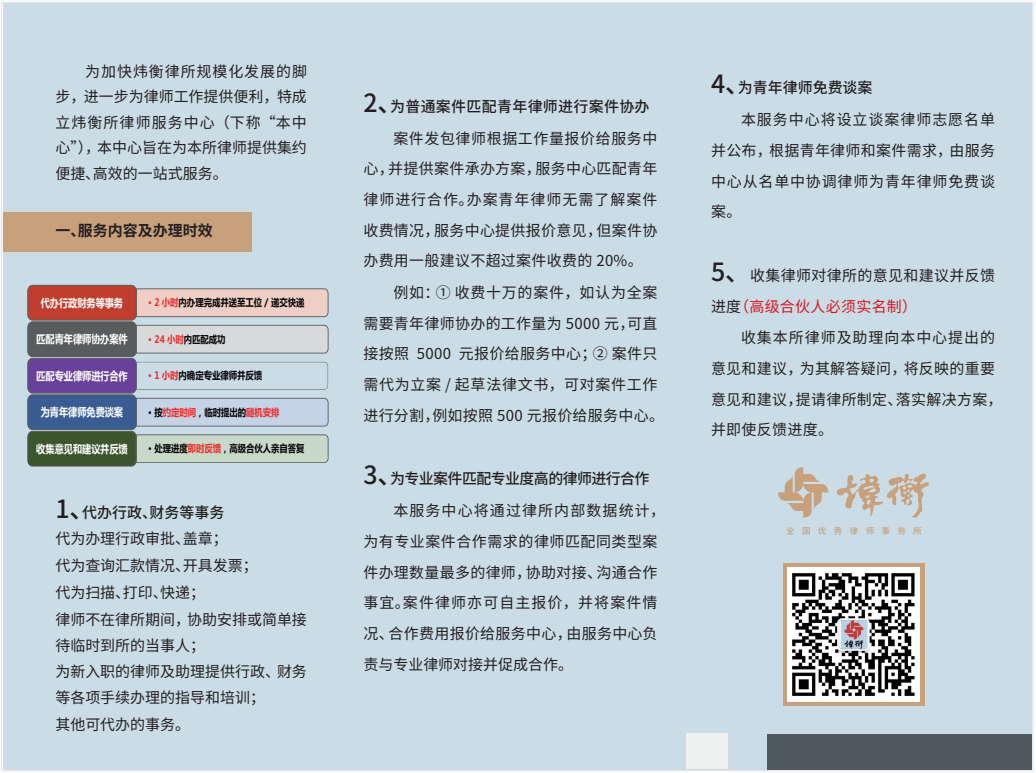 学党史办实事系列（一）唱响炜衡服务新理念 建立炜衡律师服务中心